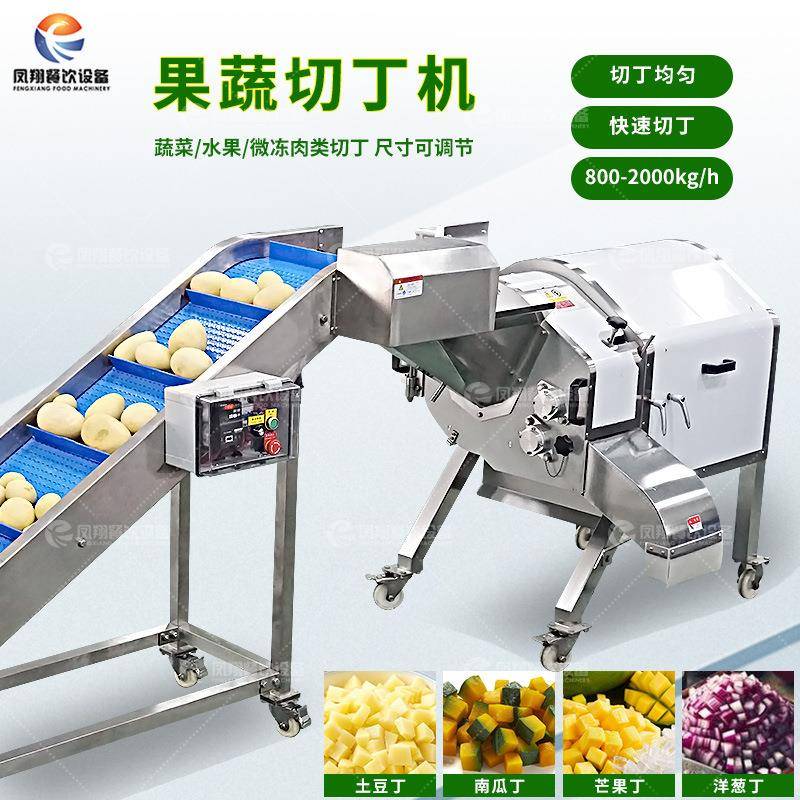 工厂直销大型果蔬切丁机商用快速切丁土豆芒果洋葱切丁设备