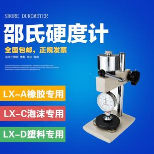 F硅胶橡胶硬度计 邵氏硬度计LX 塑料EVA泡沫海绵硬度计支架