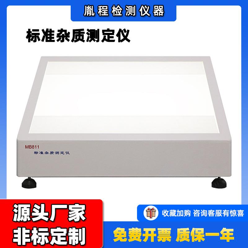 跨境标准杂质测定仪标准杂质测定仪纸尿裤杂质测试仪器