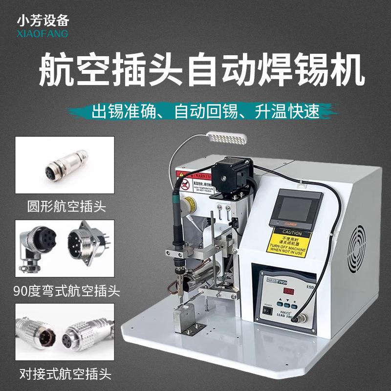 半自动焊锡RRS机USB数据线PBC板线头LED灯珠FP排C接二极管DC焊线