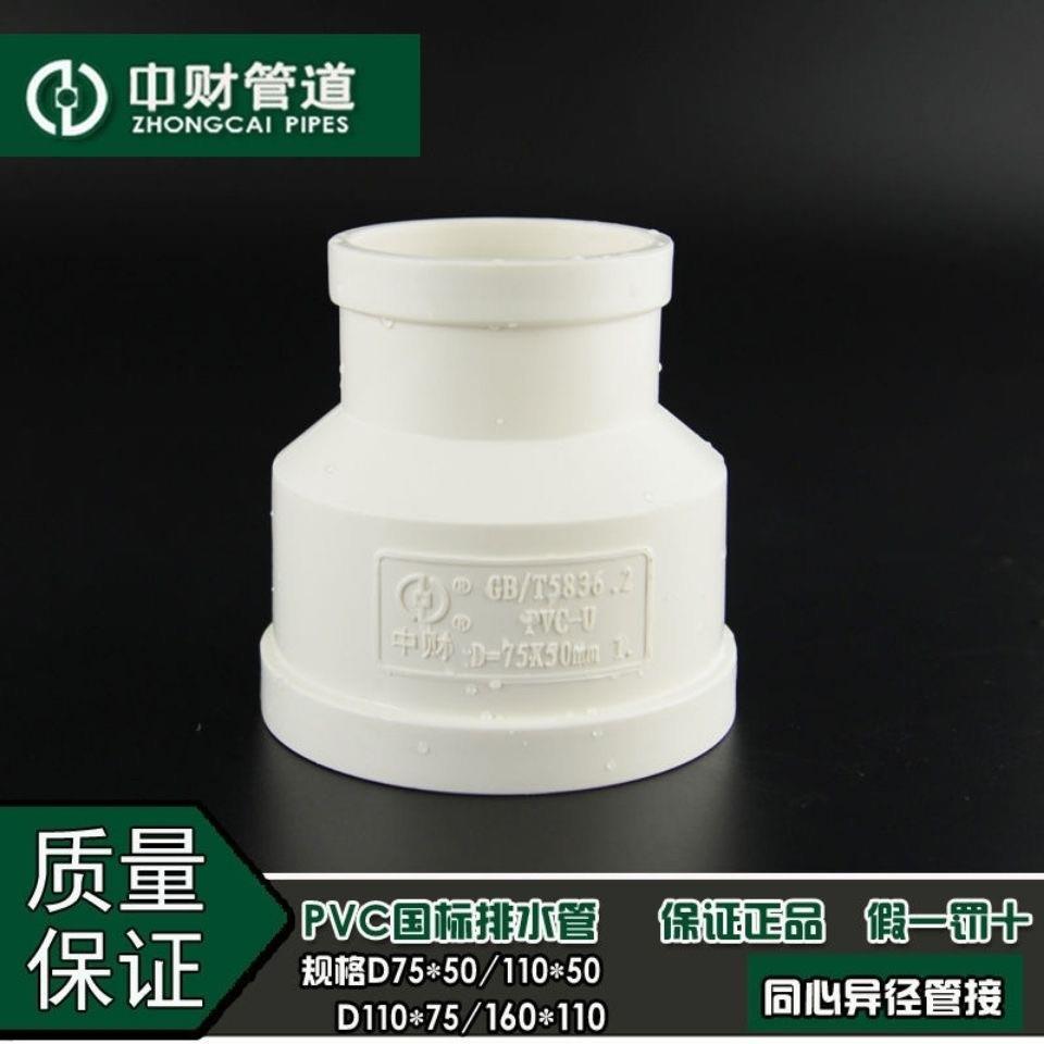PVC排水管下水管管件排水配件同心异径大小头大小直接