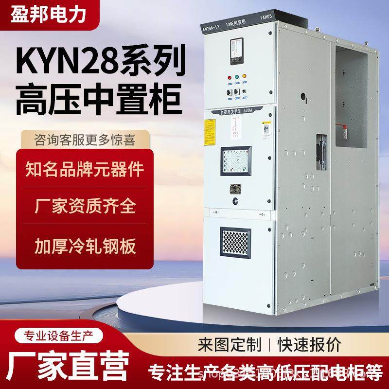 KYN28A-12高压开关柜10KV高压配电柜断路器中置柜进出柜环网柜.,电子/电工,配电控制柜/控制箱,淘宝优惠券,粉丝福利购,淘宝优惠卷