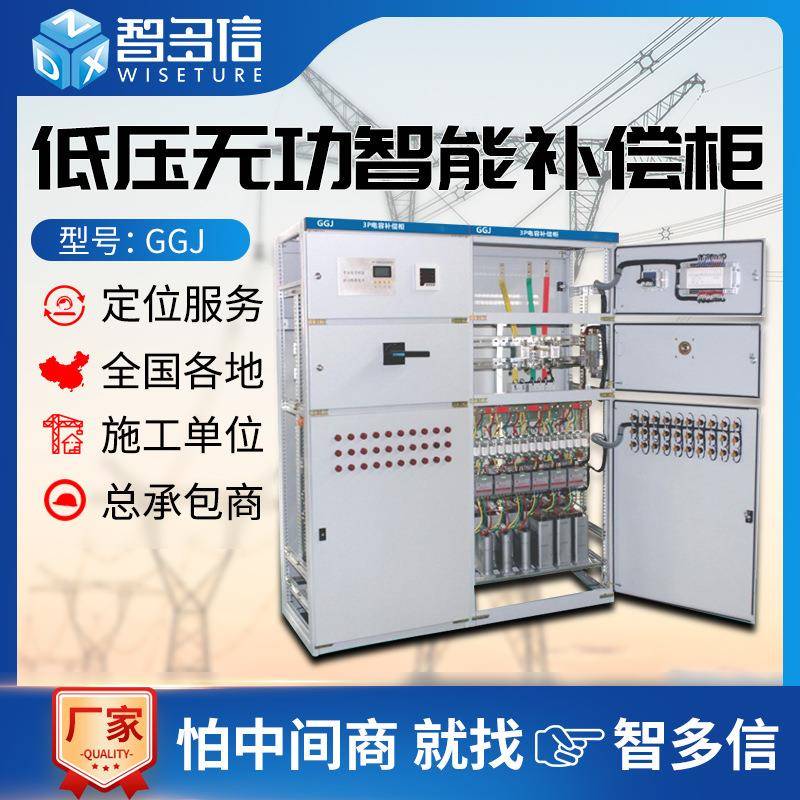 GGJ低压无功电容补偿柜双电源控制柜低压配电箱成套电气设备厂家