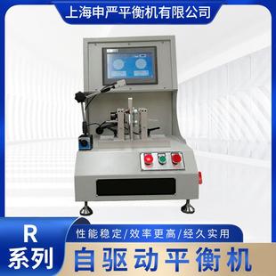 厂家自驱动平衡机自驱动整机动平衡机微电机转子动平衡机