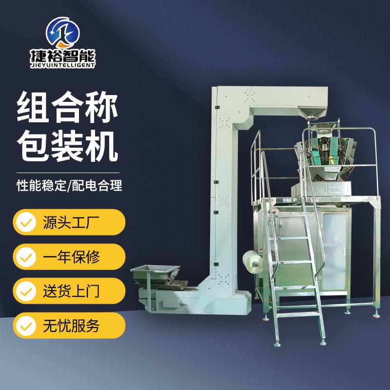 全自动电子秤杂粮包装机组合秤包装机立式包装机立式背封包装机