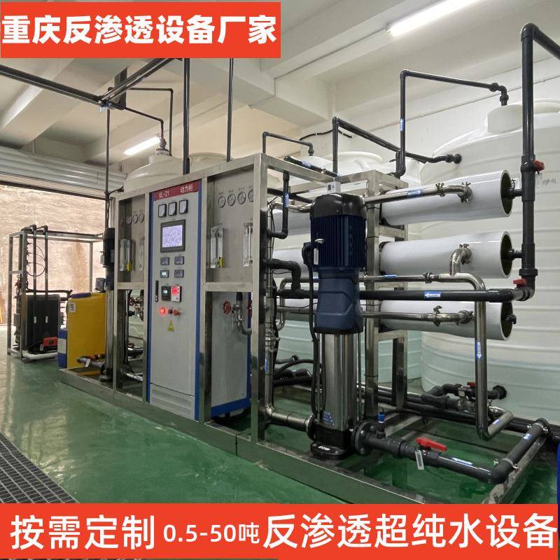 反渗透设备工业ro反渗透净设备供应大型反渗透纯水处理设备厂家