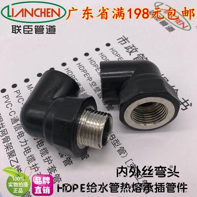 20pe给水管件25配件32内丝40外丝弯头90度50内外牙63螺纹46分1寸