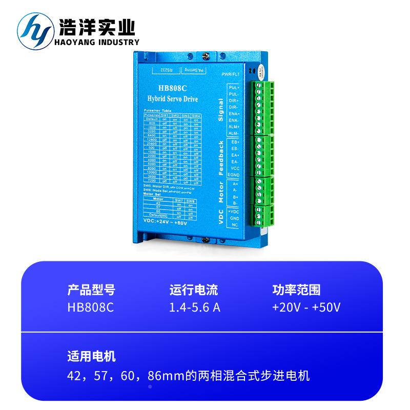 厂家57HB808C驱/86闭环步电进机动器HB8C08两相闭环电机驱控制器
