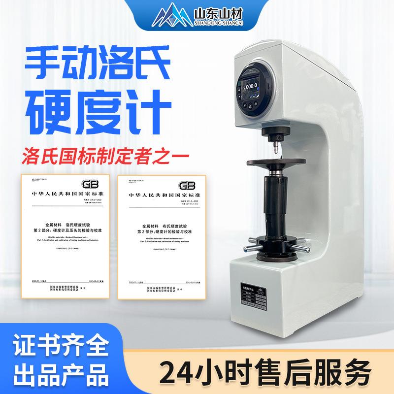 洛氏硬度A计HR-150手动电动台式自动检硬度属测仪金硬HR-150A度测