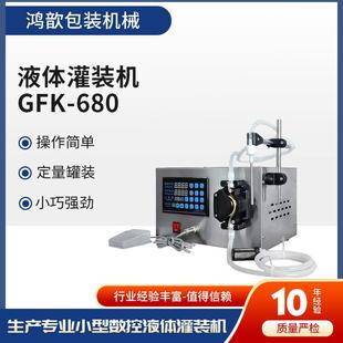 自动手动单头液体灌装机GFK680白酒矿泉水饮料定量蠕动泵分装机