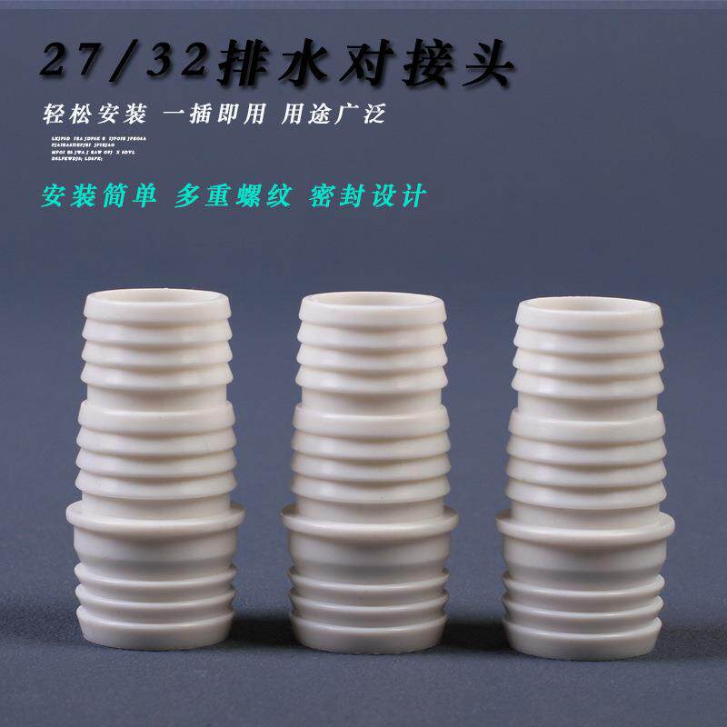 厂家直供洗衣机排水管波轮通用型变径转接头27-2mm对接延长接头