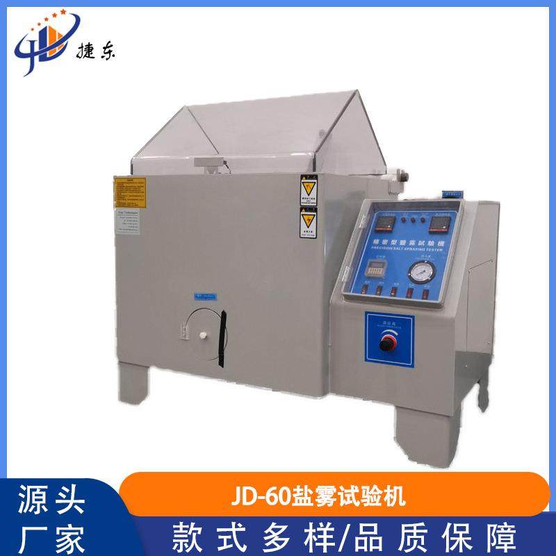 五金电镀盐雾腐蚀式试验机60式盐水喷雾试验箱盐雾机盐雾环境检测,工业油品/胶粘/化学/实验室用品,其他实验室设备,淘宝优惠券,粉丝福利购,淘宝优惠卷
