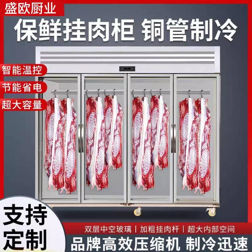 挂肉柜商用冷藏保鲜展示柜熟食柜鲜肉展示柜立式冷鲜肉排酸展示柜