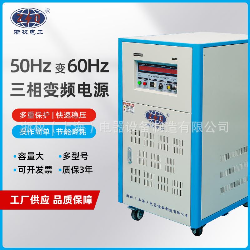 变频电源50HZ变60Hz30KW三相380V转460V480v变压调频调压器0-500V