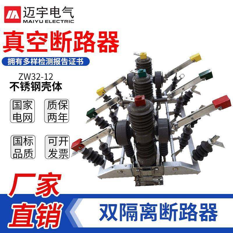 ZW32双电源转换开关ZW32-12GG/630双隔离户外高压真空断路器智能,五金/工具,高压自动断路器,淘宝优惠券,粉丝福利购,淘宝优惠卷