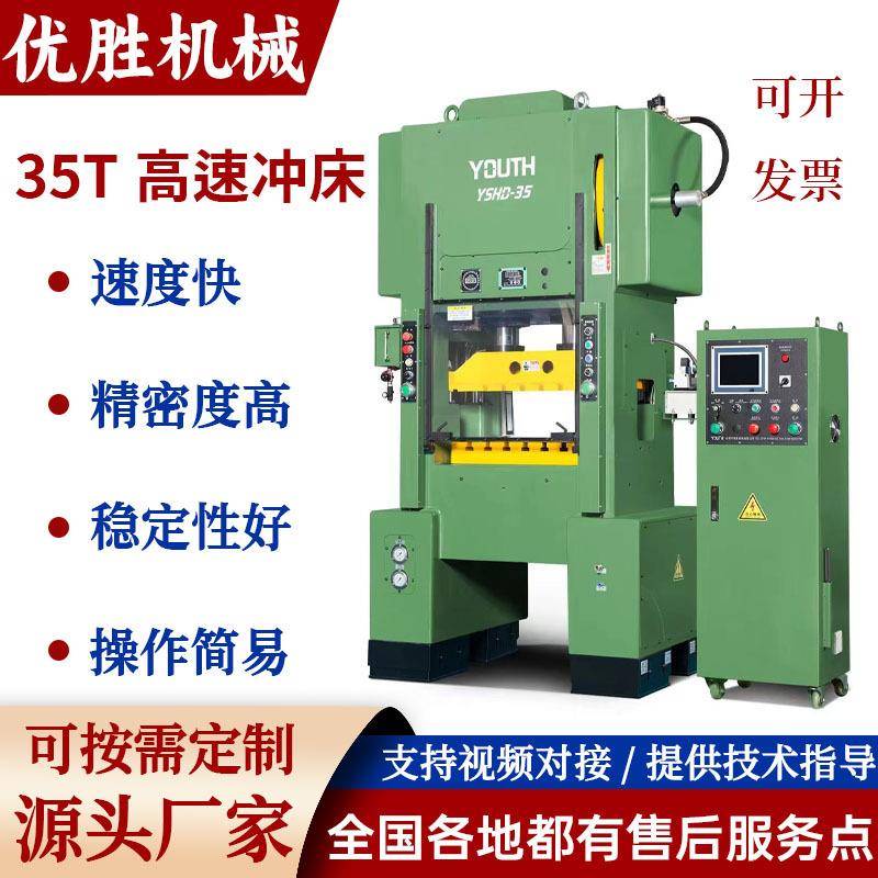 35吨变频高速冲床适用新能源零件散热片冲压自动润滑终身维护