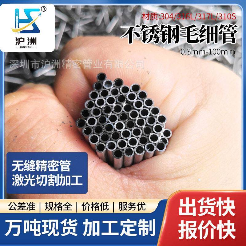304不锈钢毛细管加工316l卫生级空心无缝精密管不锈钢感温毛细管