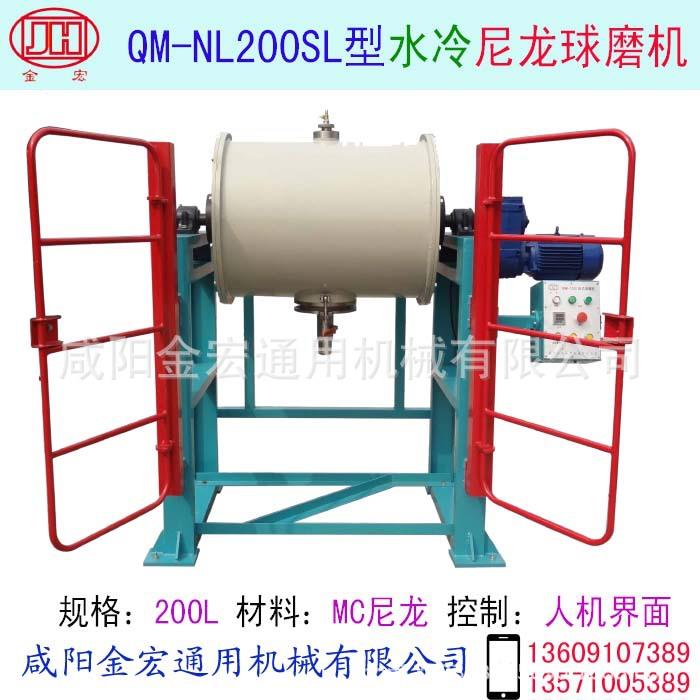 水冷套球磨机型号:QM-NL200SL尼龙球磨机QM-B200SL不锈钢球磨机