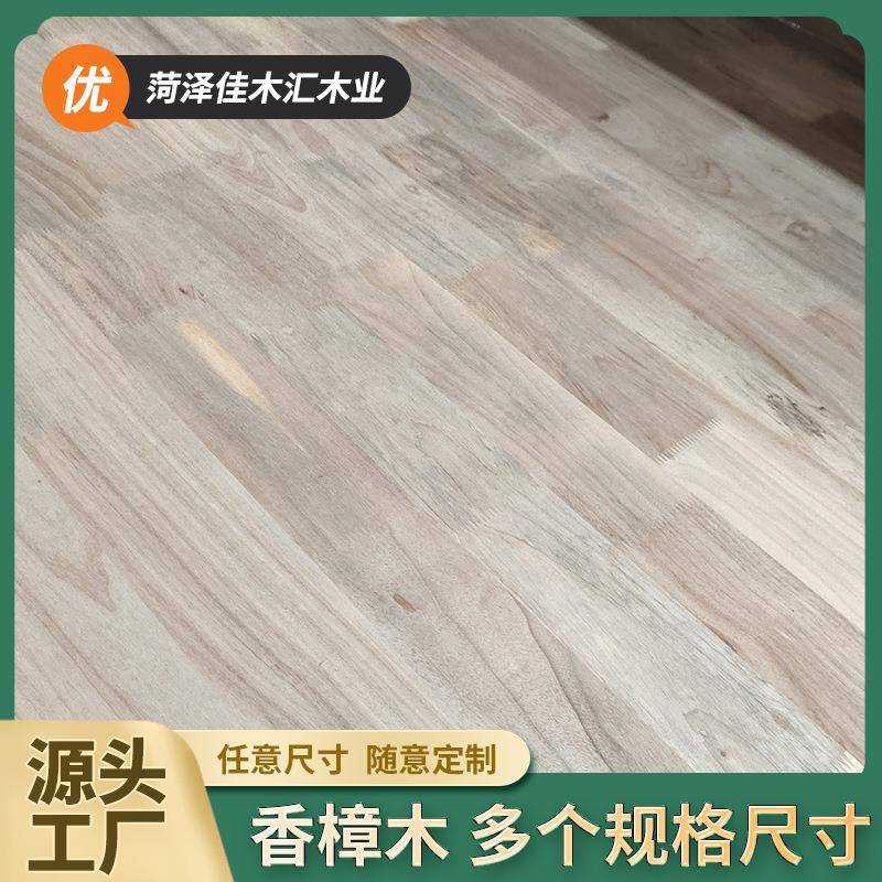樟木实木家具板沙发椅子地板按规格定香樟木指接板实木板材无结