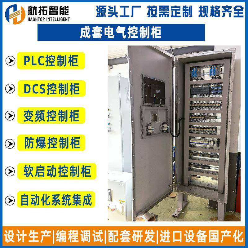 厂家供应成套电控柜电气设计电控系统防爆正压柜低压防爆电控柜,电子/电工,配电控制柜/控制箱,淘宝优惠券,粉丝福利购,淘宝优惠卷