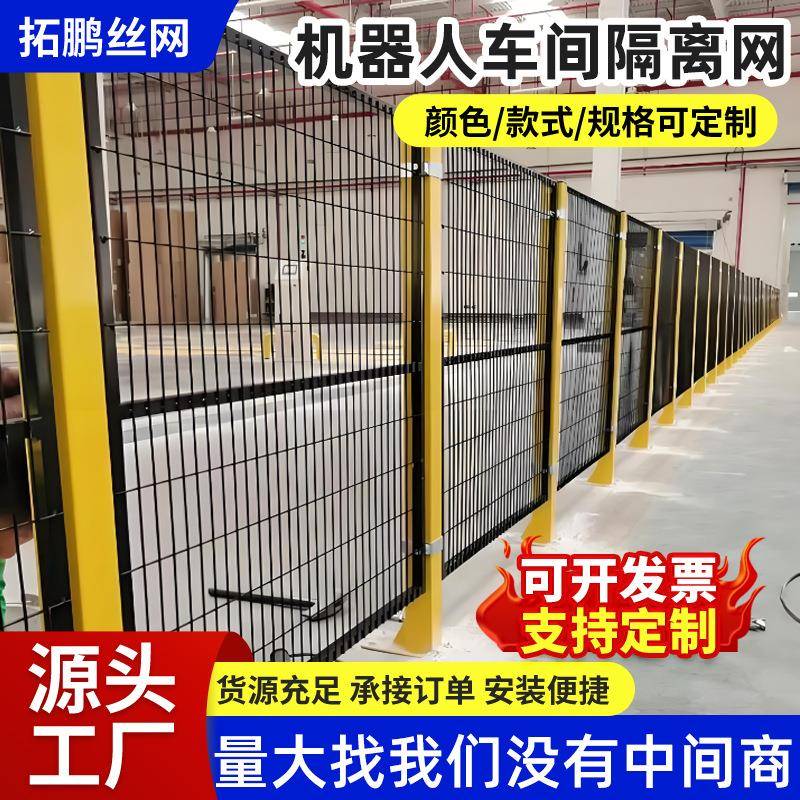 货仓库隔断设围栏网室内工OMQ业备密孔机器人防栏无缝车间护现隔