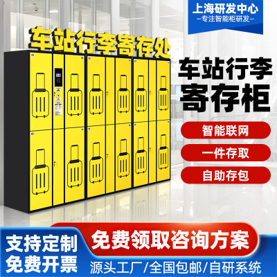 【支持定制】车站行李存放柜
