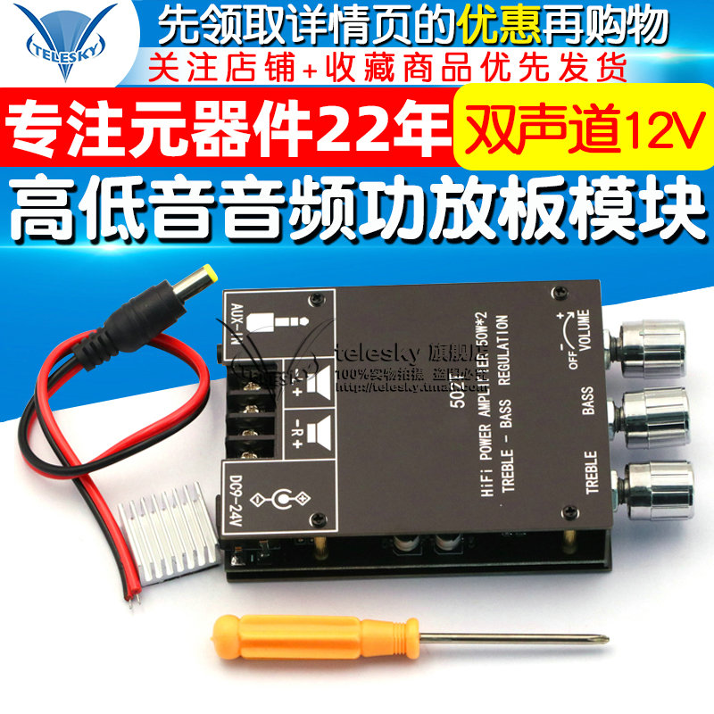 15W20W30W50WX2高低音调节音频功D放板模块低音炮蓝牙50双声道12