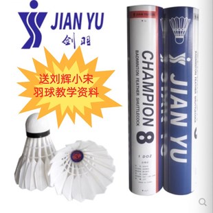 送手胶剑羽8号i9号羽毛球学生飞行稳定经济耐打训练比赛俱乐部专
