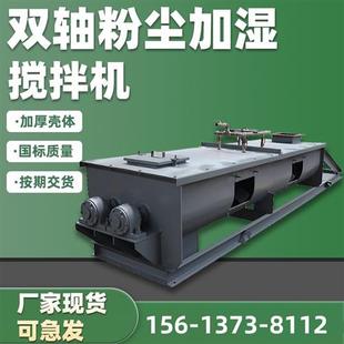 粉尘加湿搅拌机单双轴型卧式 新品 螺旋搅I拌器矿业粉X尘混泥土工业