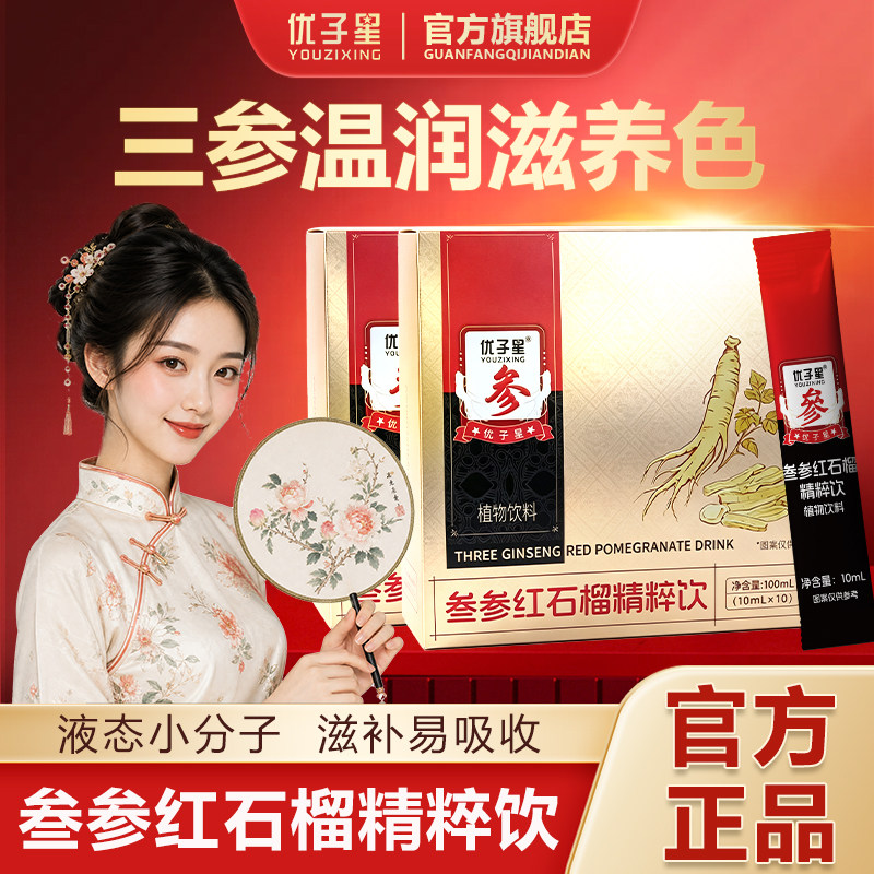 四味参类+石榴+便携小支+送礼