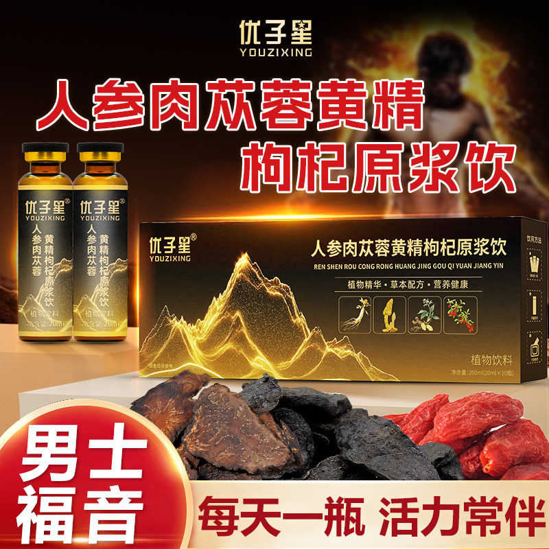 优子星人参肉苁蓉黄精枸杞原浆成年男性健康营养滋补品液态易吸收,传统滋补营养品,肉苁蓉,淘宝优惠券,粉丝福利购,淘宝优惠卷