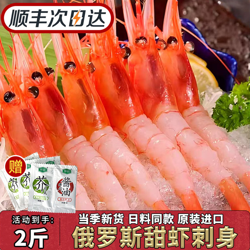 甜虾刺身北极甜虾俄罗斯特大号生吃寿司即食腹籽虾新鲜冷冻日料级