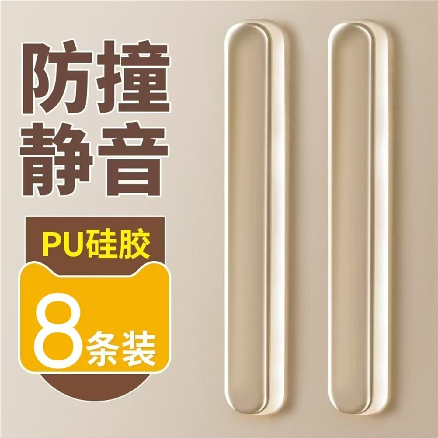 防撞贴矽胶条门挡冰箱磕碰神器门后垫子玻璃门框房门把手卧室无痕