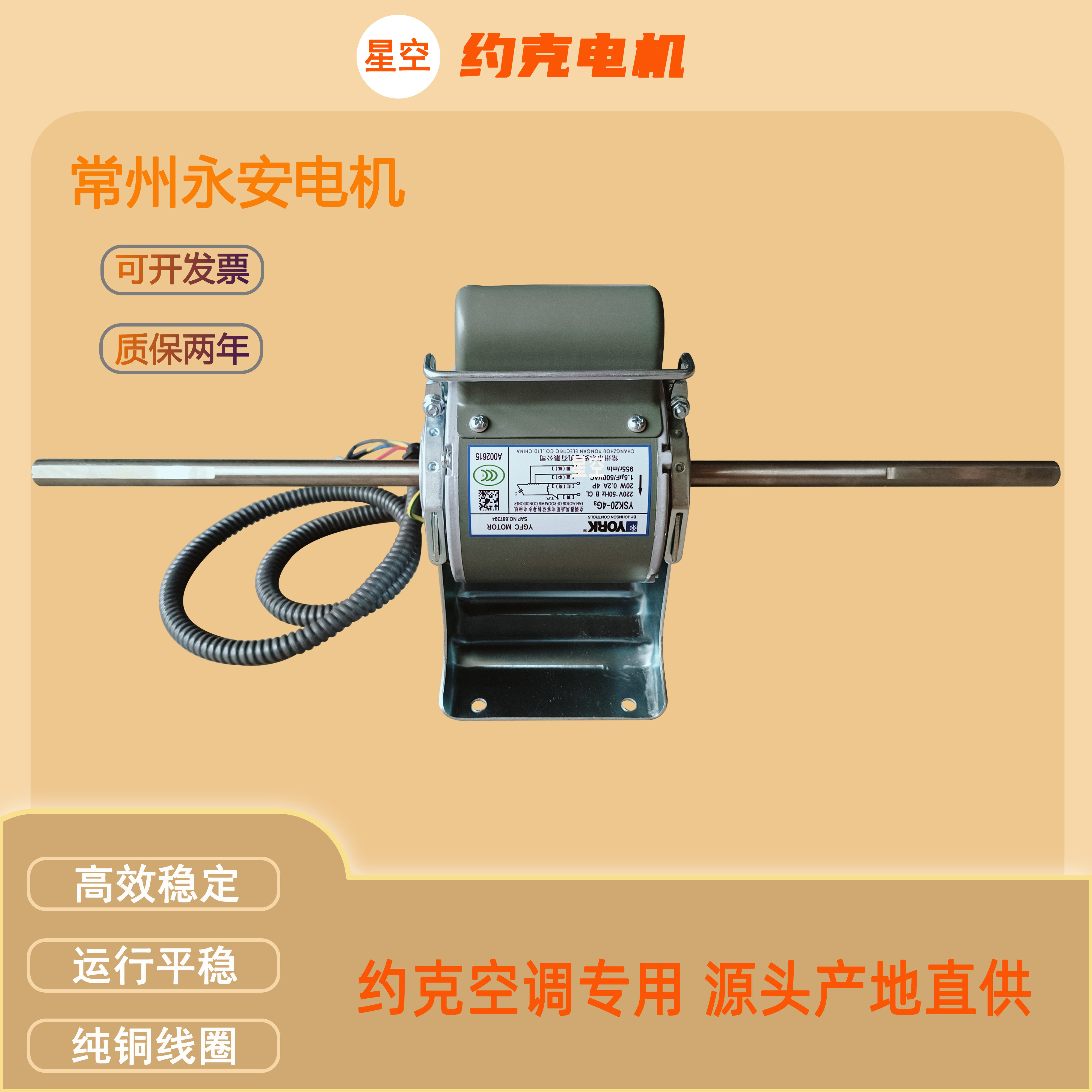 永安约克电机盘管电机风机盘管