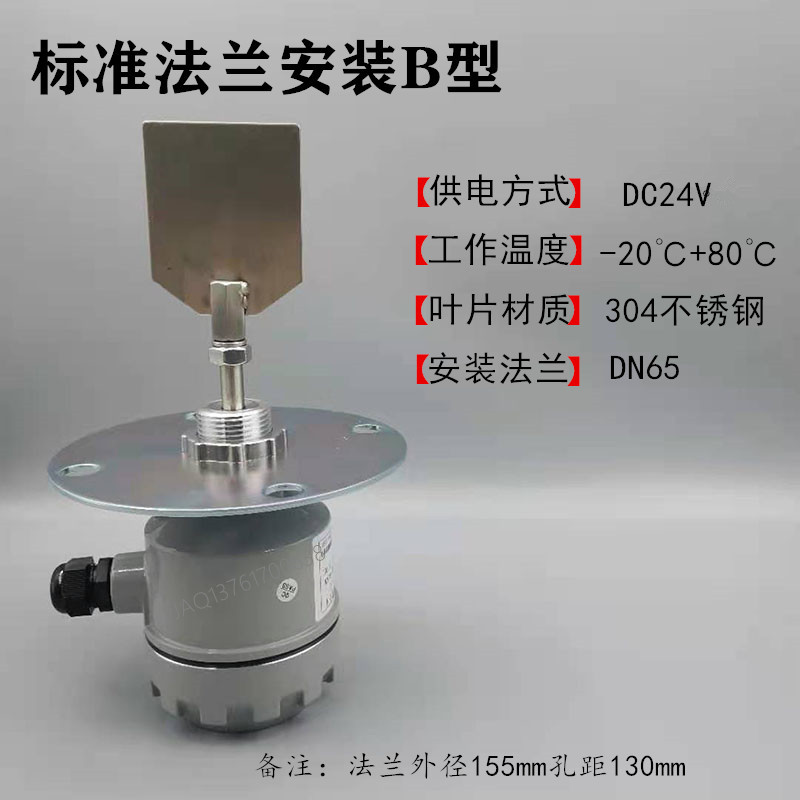 阻旋料位开关料位计料位器铲刀型法兰粮仓水泥石灰煤粉物位限位