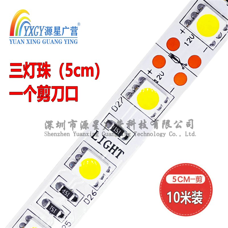 led灯带12v5050贴片低压室内高亮自粘展示柜吊顶汽车装饰软灯条