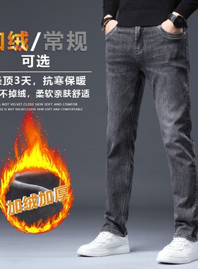 黑灰色加绒牛仔裤男厚款直筒弹力2023秋冬新款休闲男士修身长裤子