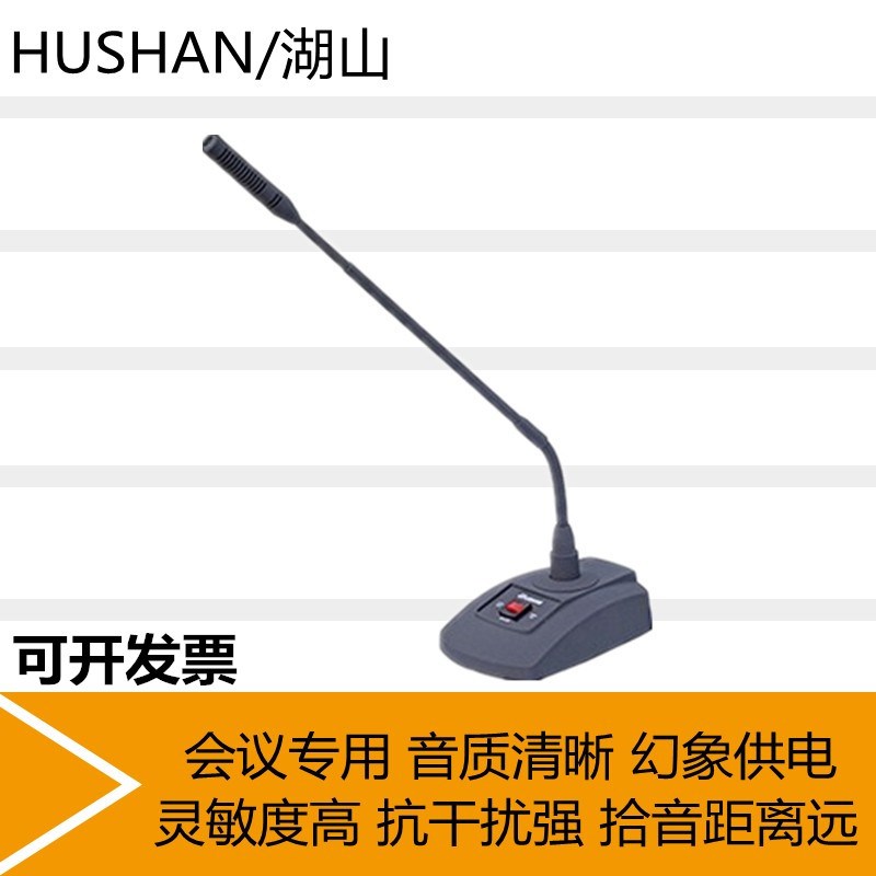 湖山DS-E5专业有线会议话筒教学广播桌面演讲台式鹅颈会议麦克风