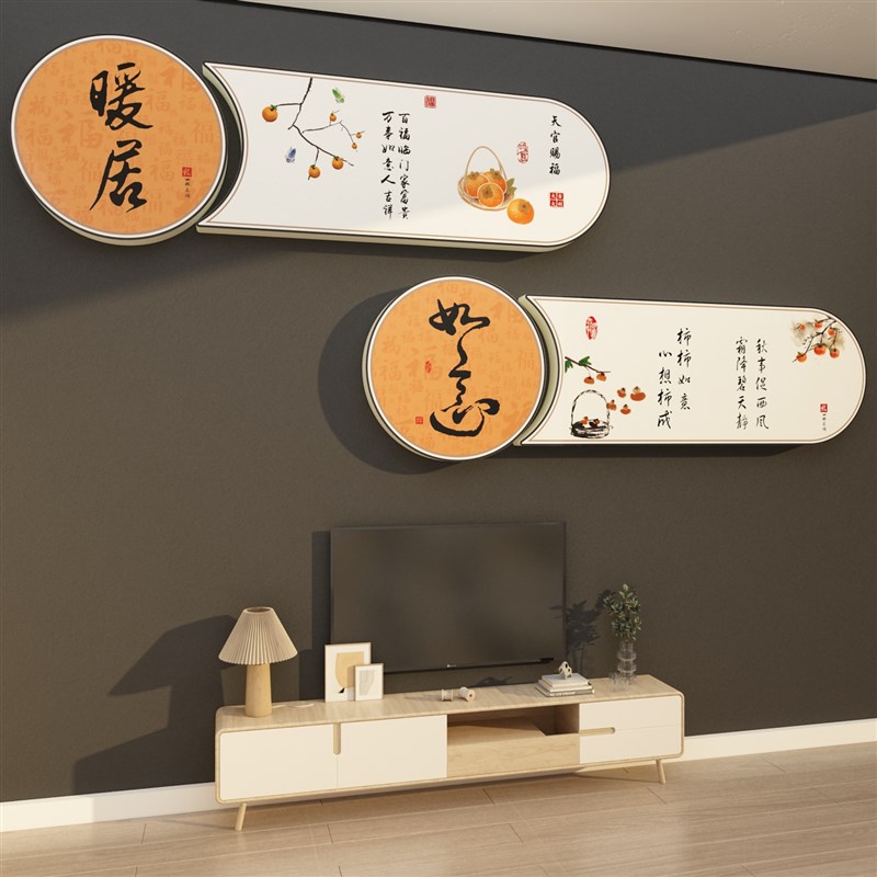 电视机背景墙装饰画上方挂件沙发客厅2024新款过龙新年福字墙贴纸