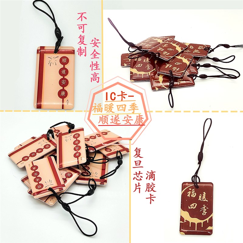 智能门锁门禁卡复旦芯片IC卡钥匙扣ID卡IC滴胶卡ic白卡CPU1208-10