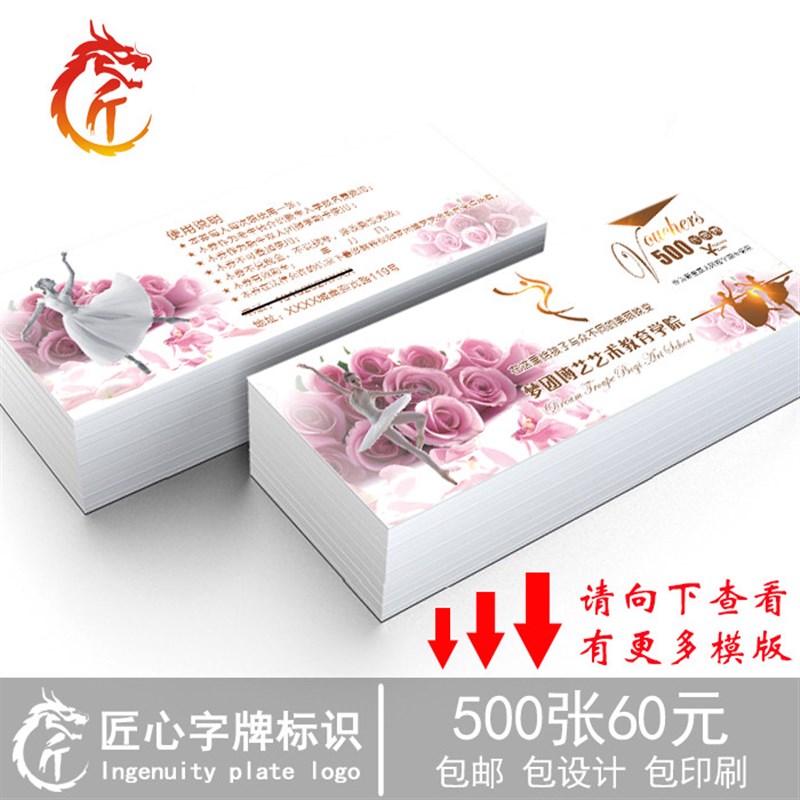 少儿舞蹈班代金券制作设计 艺术培训中心优惠券定制抵用券