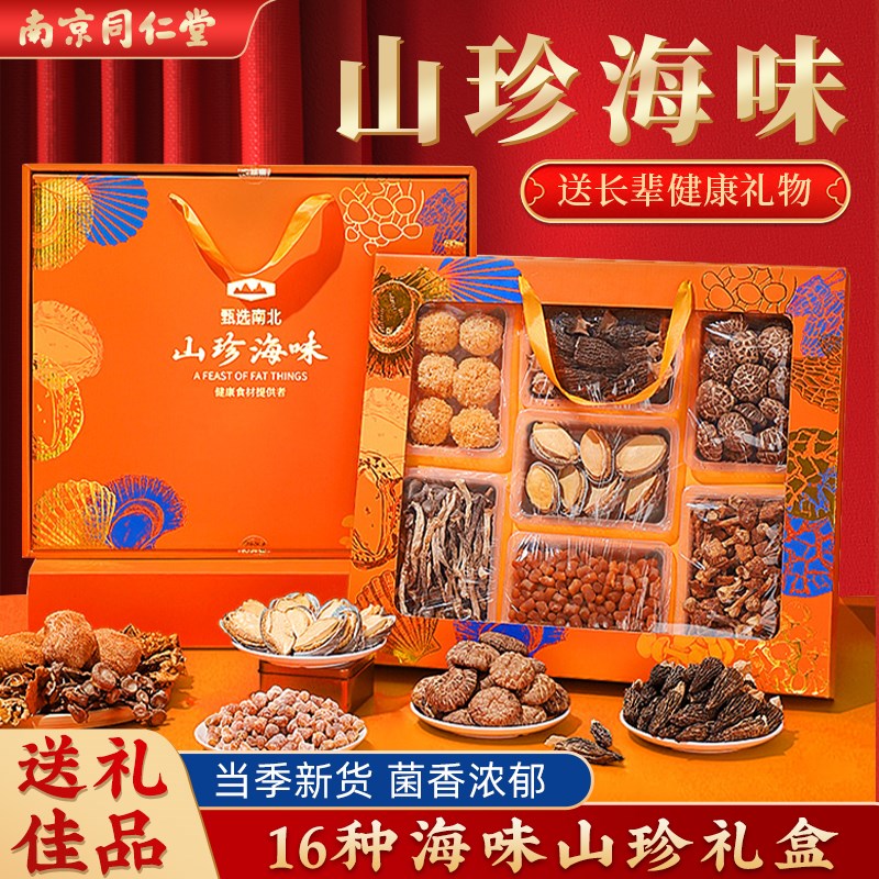 礼品送礼长辈生日2024新款实用的送妈妈伴手礼高端海味见面礼礼盒