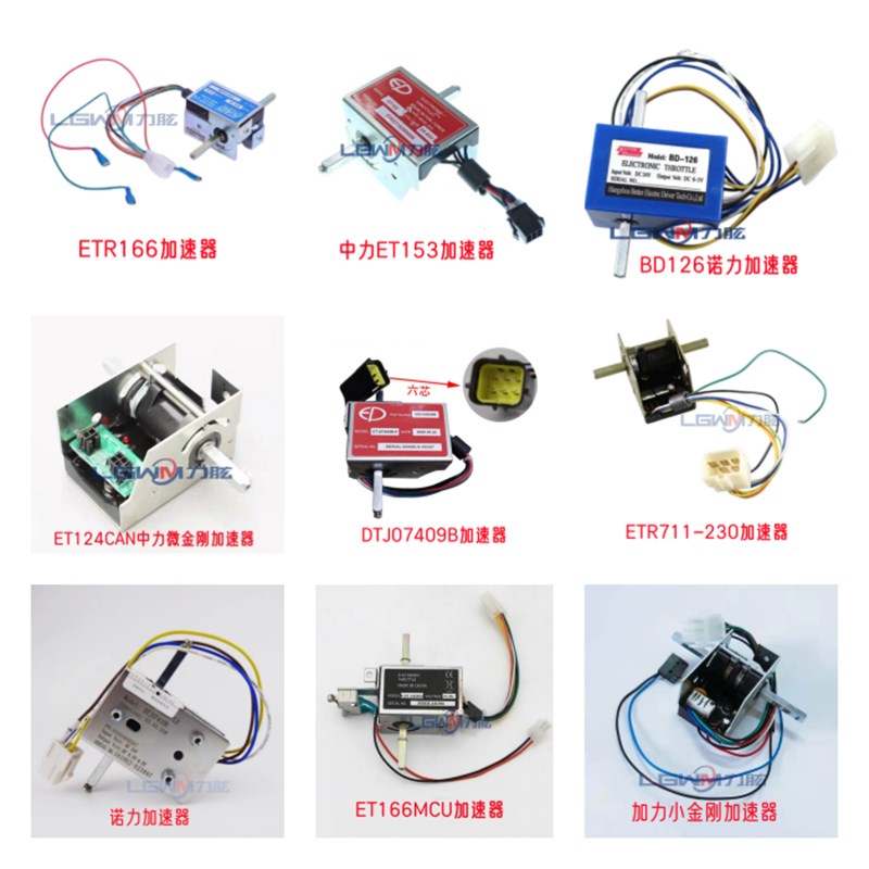 电动叉车加速器 中力诺力杭叉 托盘搬运叉车手柄驱动调速电位开关