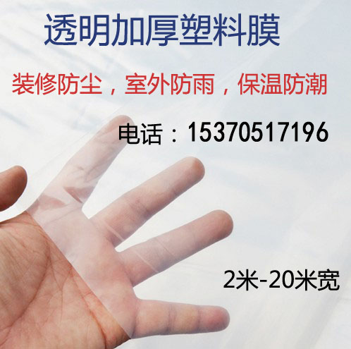 2 2.2 2.5 3 4 5 6 8 10 12米宽蔬菜加厚透明布塑料薄膜纸大棚