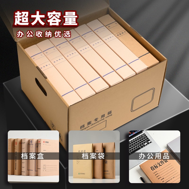 档案专用箱会计凭证收纳箱办公财务大中小号无酸文件票据收纳加厚