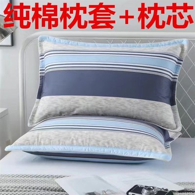 全套可拆洗枕头套加枕芯一对成人学生一只装单人枕套枕头芯家用