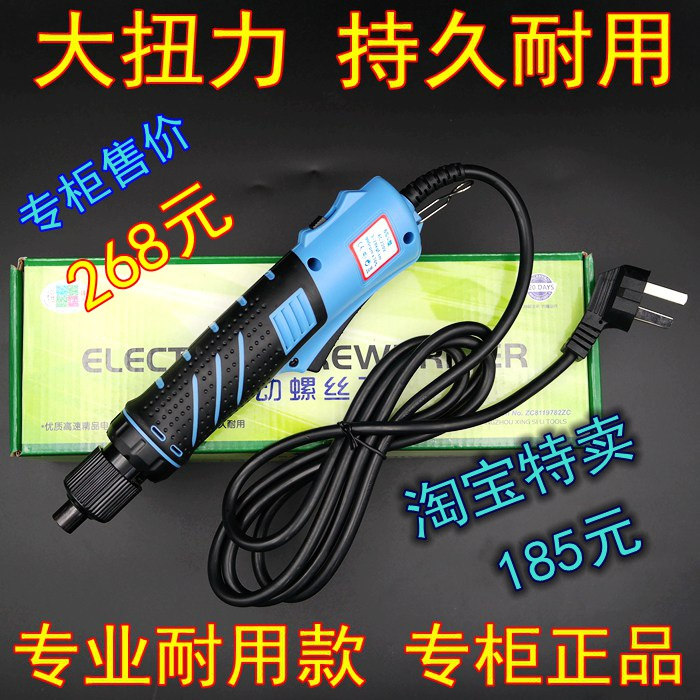 蓝鸭子电动螺丝刀电批电动螺丝批220V直插式电起子801 802 1/4