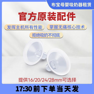 熊猫布布pro吸奶器配件 花瓣按摩垫喇叭罩