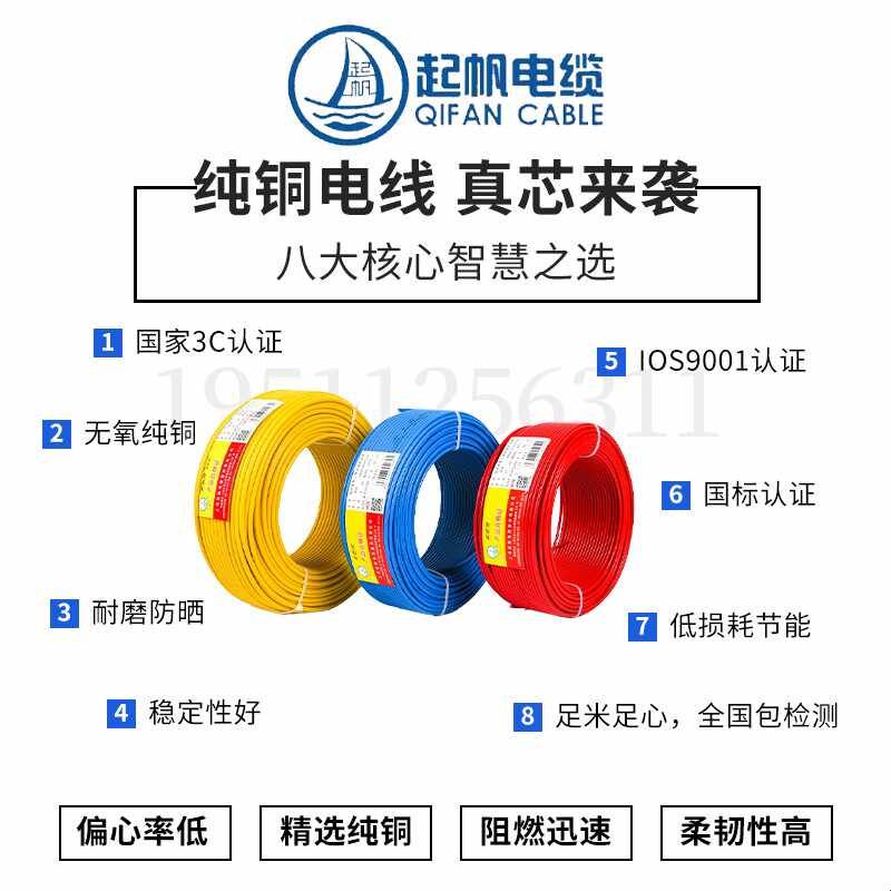 上海起帆国标铜芯电线 线电缆BVR单芯4 6 10 16 25 平方多股软铜