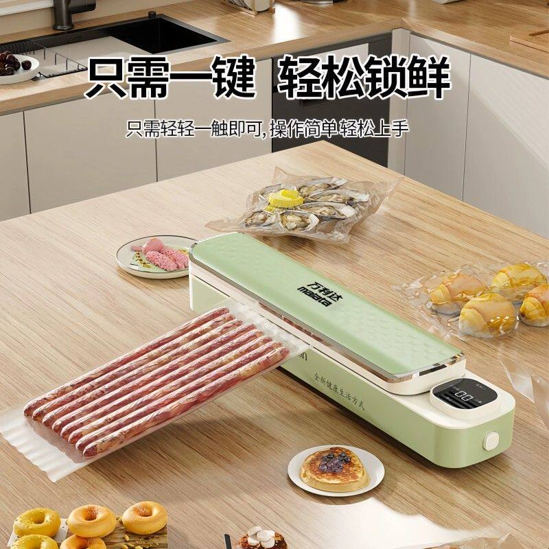 万利达真空封口机全自动家用小型保鲜食品包装密封2026新款塑封机